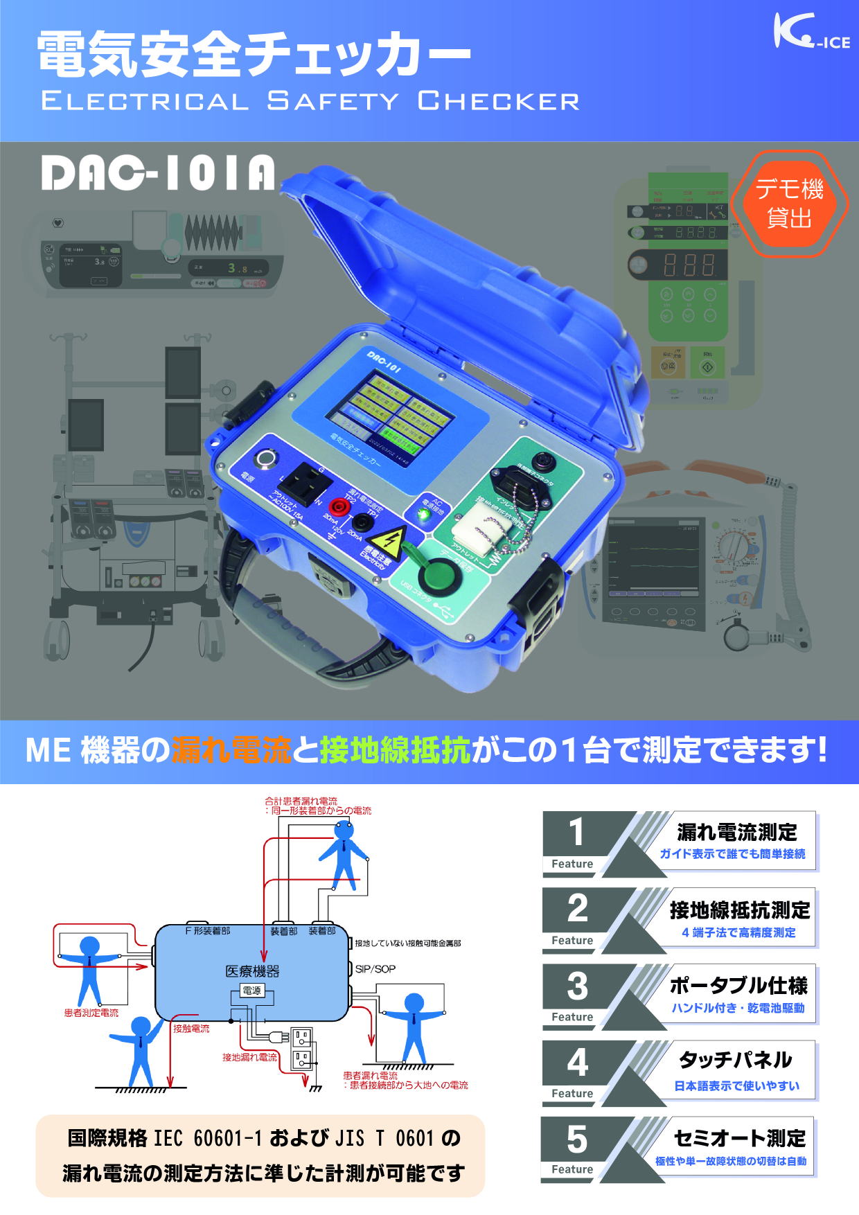 電気安全チェッカーカタログ